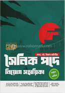 Prism Soynik Pode Niyog Sohayika image