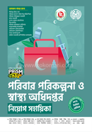 Prisom Paribar Parikalpana Niyog Sohayeka image