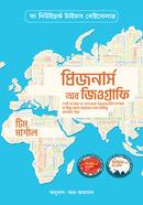 প্রিজনার্স অব জিওগ্রাফি image