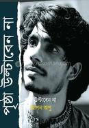 Pristha Ultaben na image