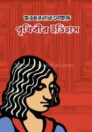 পৃথিবীর ইতিহাস image
