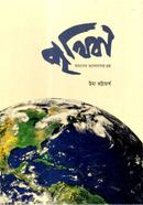 পৃথিবী