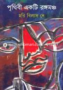 Prithibi Akti Rongomoncho image
