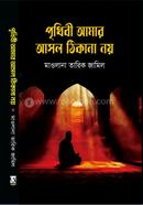 Prithibi Amar Ashol Thikana Noy image