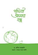 Prithibi Amar Bondhu image