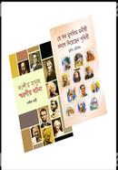 পৃথিবী জয় করা মানুষদের জীবনকাহিনী image