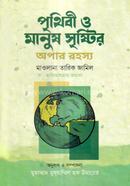 Prithibi O Manush Sristir Opar Rohosso image