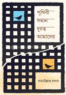 Prithibi Soman Durattho Amader image