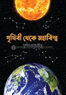 Prithibi Theke Mohabissho image