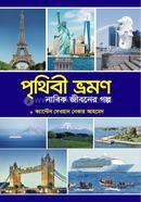 Prithibi Vromon image