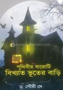 Prithibir Baroti Bikhyato Bhuter Bari image