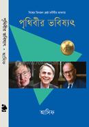 Prithibir Bhobishshot image