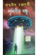 Prithibir Bondhu image