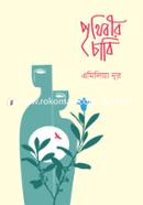 Prithibir Chabi image