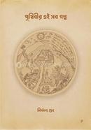 Prithibir Ei Sab Galpo image