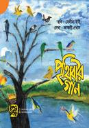 Prithibir Gan image
