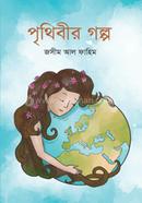 Prithibir Golpo image