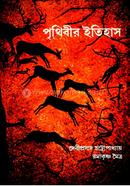 Prithibir Itihas image