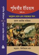 Prithibir Itihas image