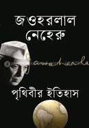 Prithibir Itishas image