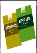 পৃথিবীর জানা-অজানা সব মতবাদ image