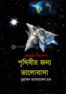 Prithibir Jonno Valobasa image