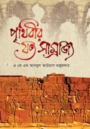 Prithibir Joto Samrajjo image