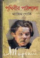 Prithibir Pathsala image