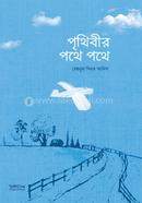 Prithibir Pothe Pothe image