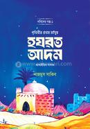 Prithibir Prothom Manus Hazrat Adam Alaihis Salam image