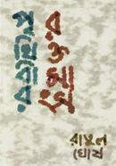 Prithibir Rokto-Mansho image