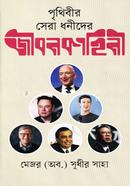 পৃথিবীর সেরা ধনীদের জীবনকাহিনী image