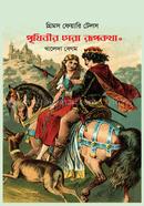 Prithibir Sera Rupkotha 2 image