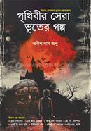 Prithibir Sera Vhuter Golpo image