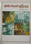 Prithibir Shiromoni Haridas image