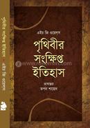 Prithibir Shongkhipto Itihash image