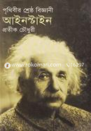 Prithibir Shreshtho Biggani Einstein image