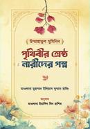 Prithibir Shreshtho Nareeder Golpo image