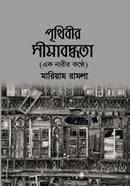Prithibir Simabodhota image