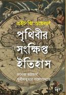 Prithibir-shonkhipto-itihash image