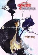 Prithibita Akta Bakko Hote Parto image