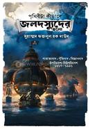 Prithibita Kibhabe Jolodossuder Holo image