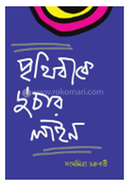 Prithibite Du'Char Line image