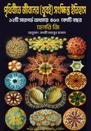 Prithibite Jiboner (Khubi) Songkhipto Itihas image