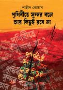 Prithibite Sundar Bole Ar Kichui Robe Na image