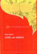 Pritibir Shesh Communist image