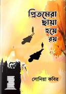 Pritomera Chaya Hoye Roy image