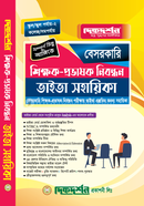 Private Teacher-Lecturer Registration Viva Sahayika image