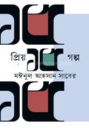 Priyo 15 Golpo image