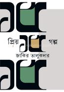 Priyo 15 golpo image